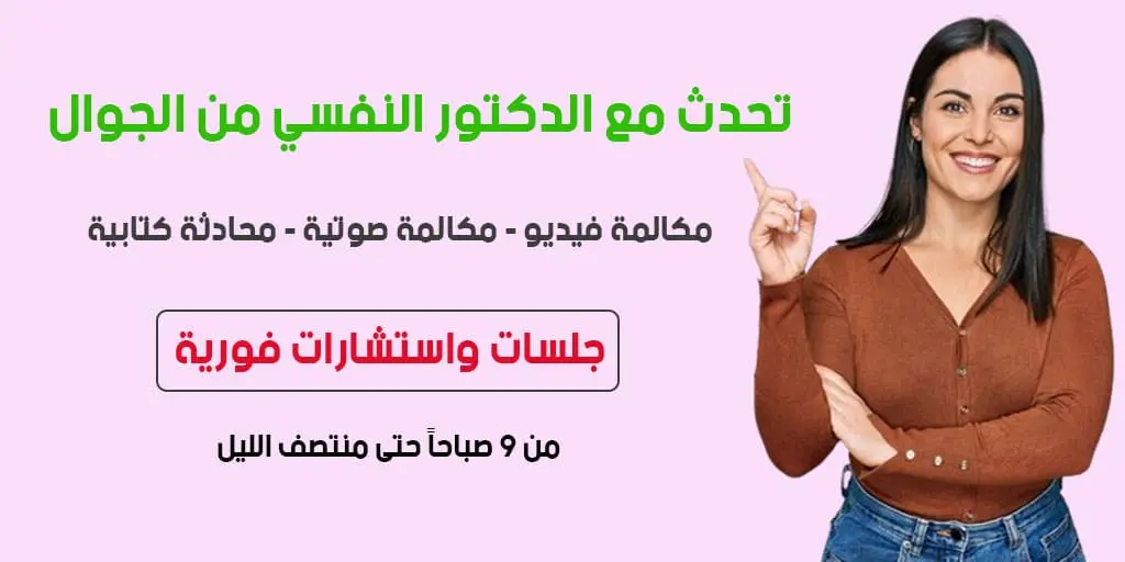 استشارات نفسية اونلاين